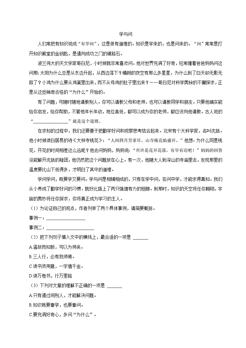 2024年山东省济宁市梁山县小升初语文试卷03