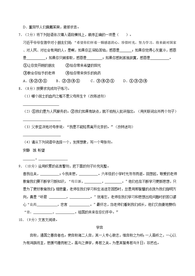 2024年山西省运城市垣曲县小升初语文试卷第2页