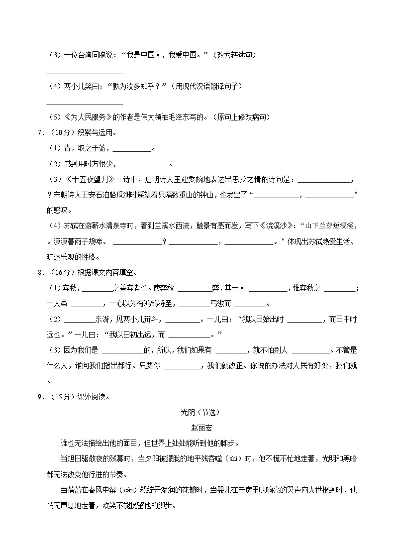 2024年广东省揭阳市惠来县小升初语文试卷02