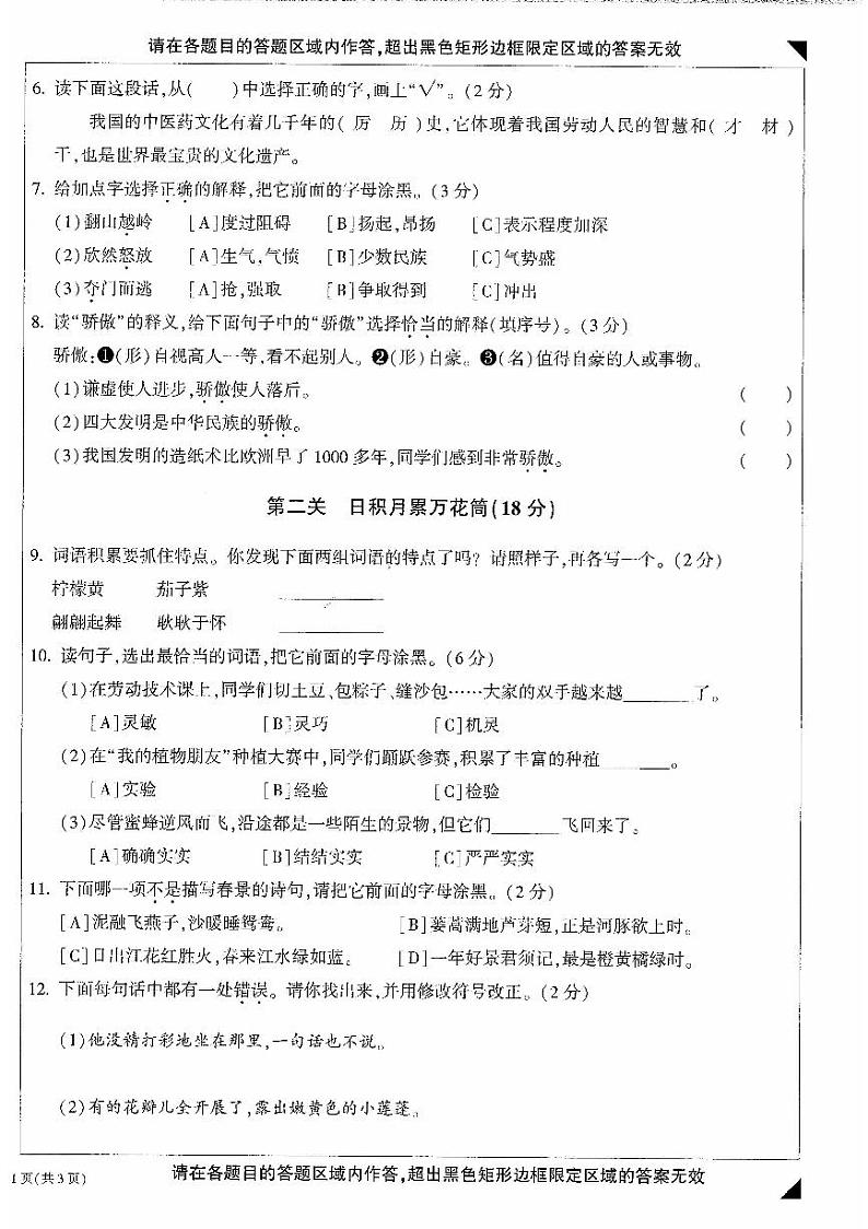 北京市顺义区2023-2024学年三年级下学期期末语文试卷第2页