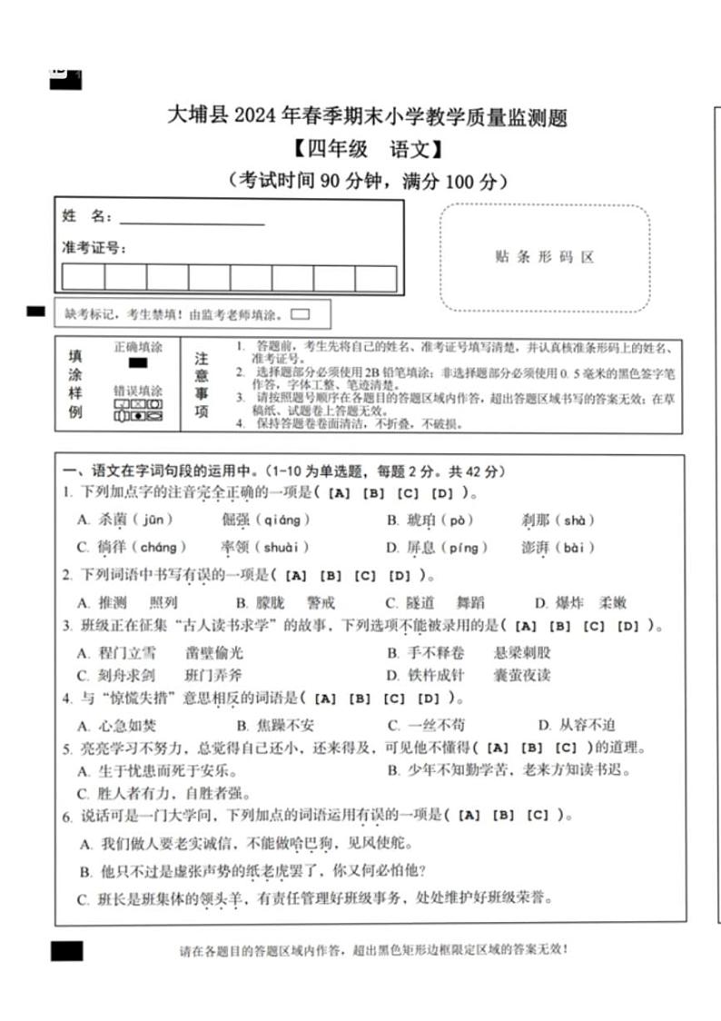 广东省梅州市大埔县2023-2024学年四年级下学期7月期末语文试题第1页