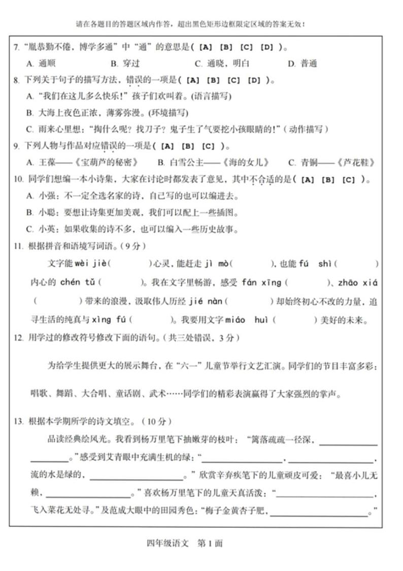 广东省梅州市大埔县2023-2024学年四年级下学期7月期末语文试题第2页