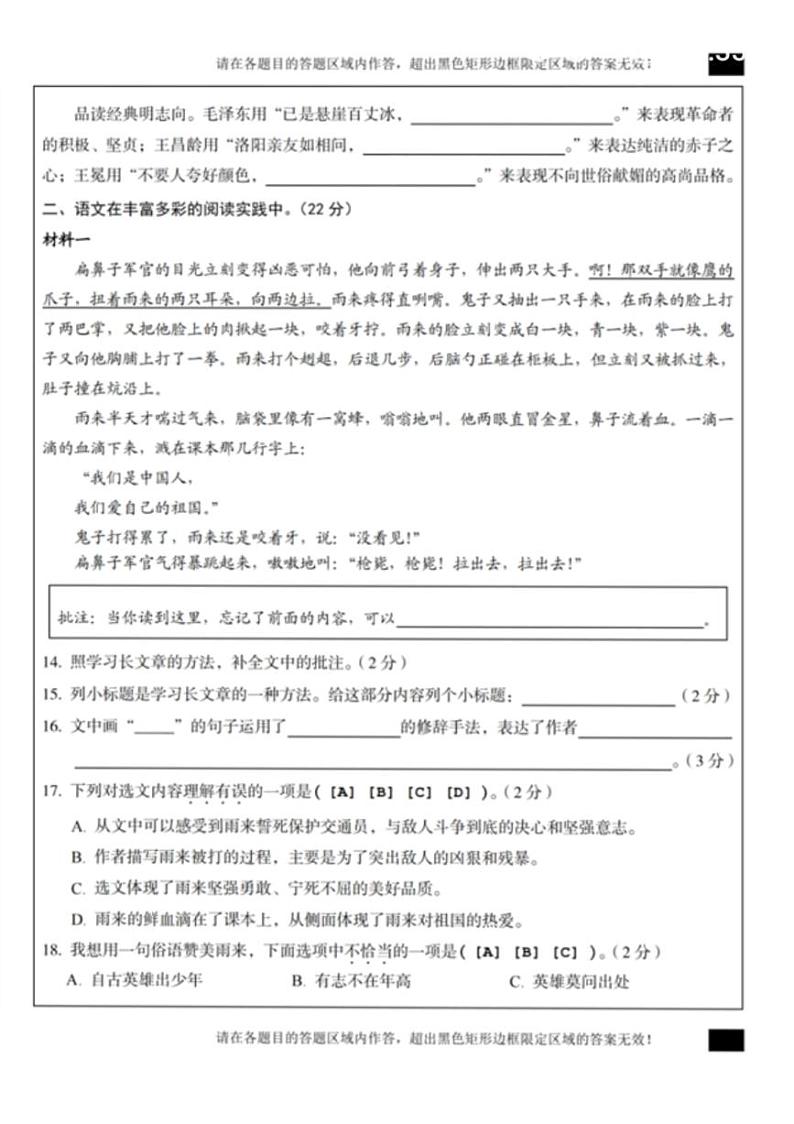 广东省梅州市大埔县2023-2024学年四年级下学期7月期末语文试题第3页