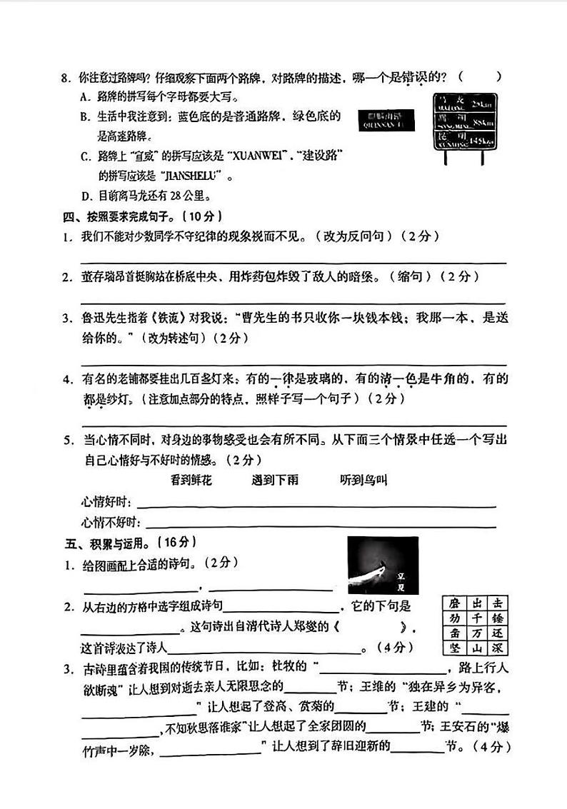 云南省曲靖市2023-2024学年六年级下学期期末语文试卷第3页