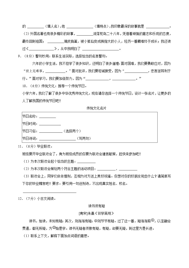 安徽省蚌埠市固镇县杨庙中心小学2023-2024学年六年级下学期期末教学质量监测语文试卷02