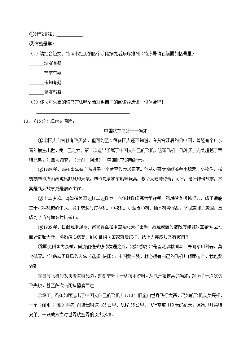 安徽省蚌埠市固镇县杨庙中心小学2023-2024学年六年级下学期期末教学质量监测语文试卷03