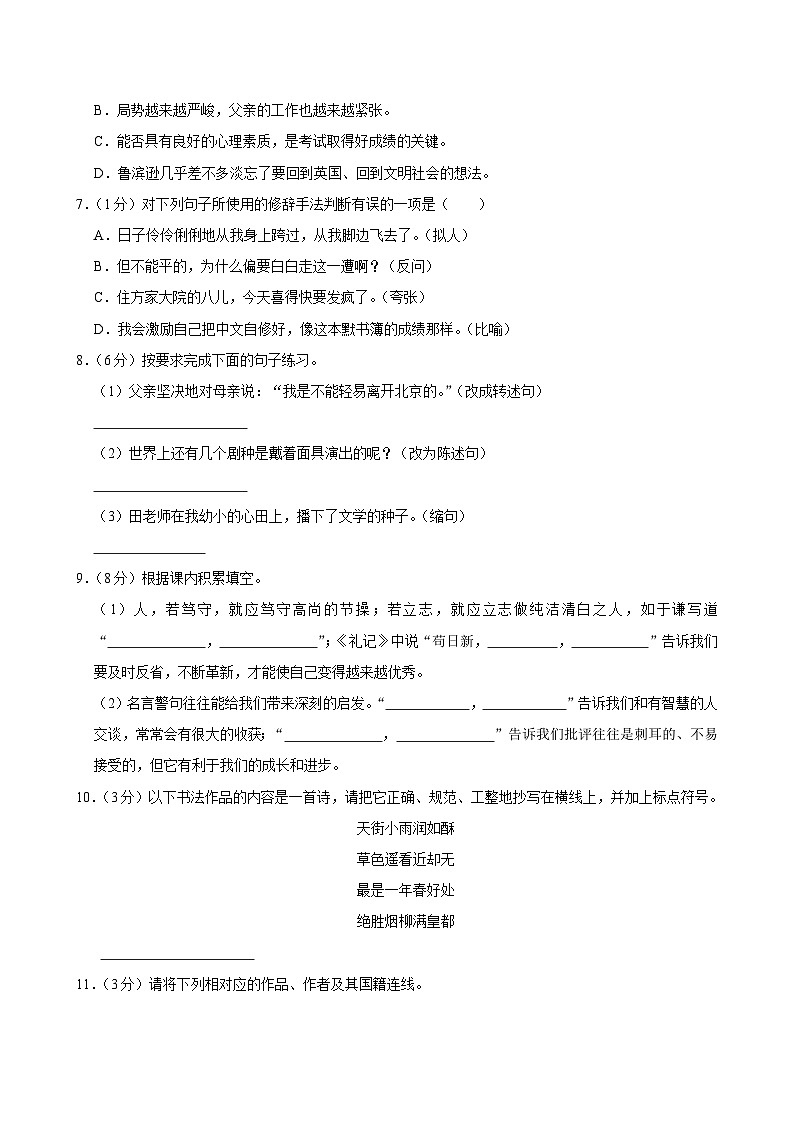 广东省惠州市惠东县2023-2024学年六年级下学期期末语文试卷第2页