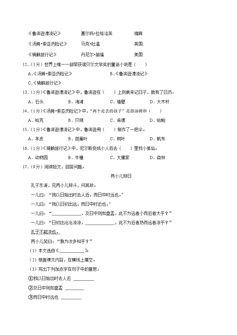 广东省惠州市惠东县2023-2024学年六年级下学期期末语文试卷第3页