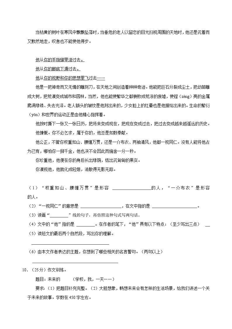 广东省揭阳市惠来县2023-2024学年六年级下学期7月期末语文试题03