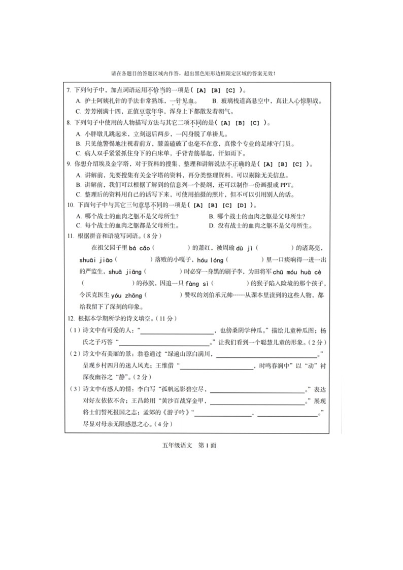广东省梅州市大埔县2023-2024学年五年级下学期7月期末语文试题第2页