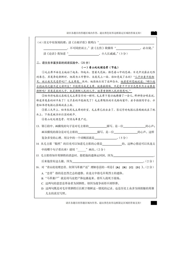 广东省梅州市大埔县2023-2024学年五年级下学期7月期末语文试题第3页
