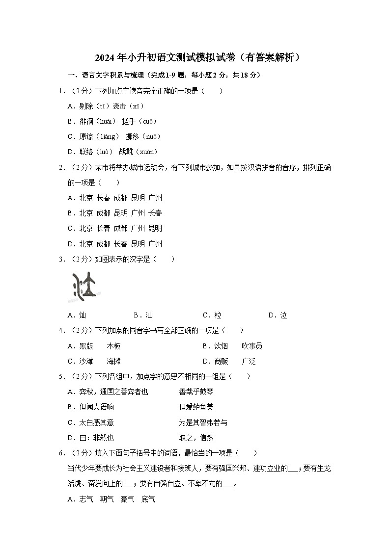 广东省湛江市遂溪县2022-2023学年六年级下学期期末语文试题第1页