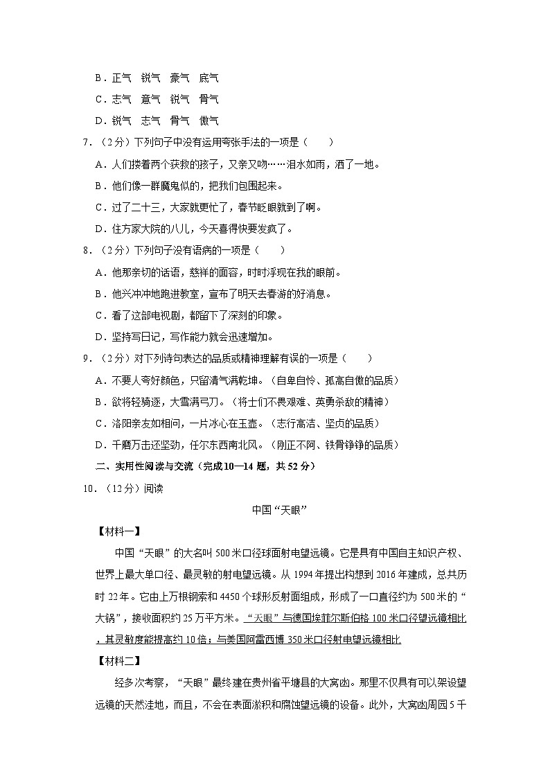广东省湛江市遂溪县2022-2023学年六年级下学期期末语文试题第2页