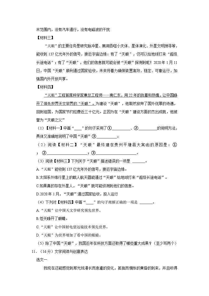 广东省湛江市遂溪县2022-2023学年六年级下学期期末语文试题第3页