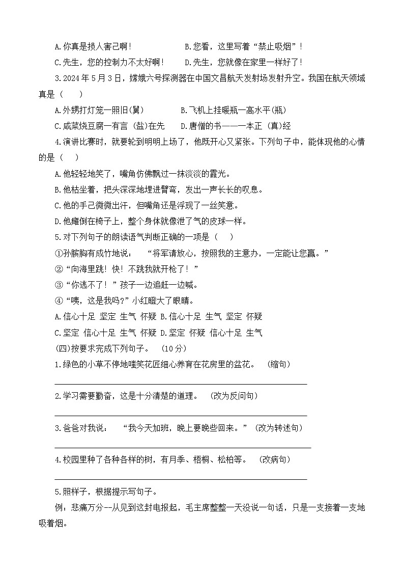 河南省信阳市光山县2023-2024学年五年级下学期期末语文试题第3页