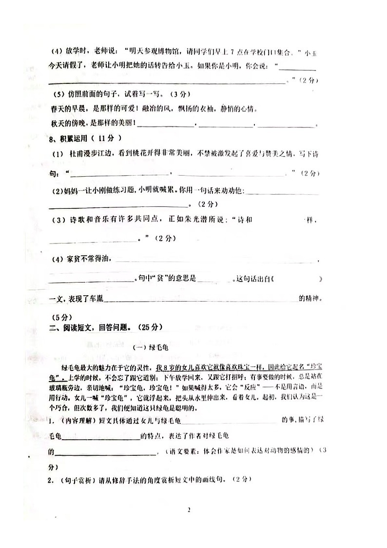 辽宁省大连市西岗区2023-2024学年四年级下学期7月期末语文试题第2页