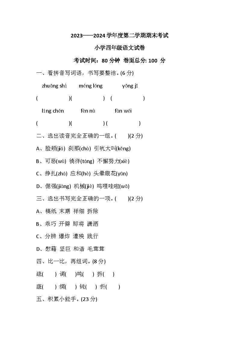 辽宁省盘锦市盘山县2023-2024学年四年级下学期7月期末语文试题01