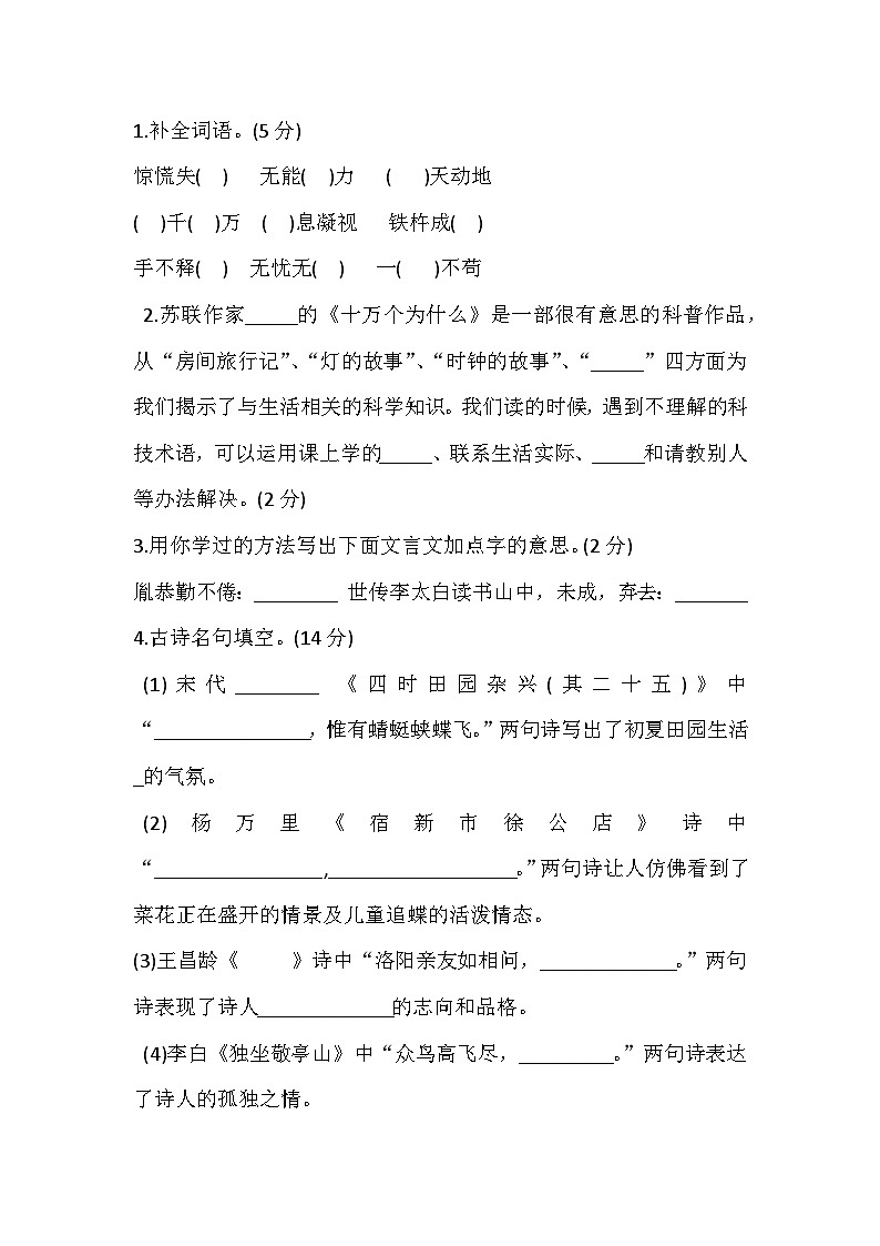 辽宁省盘锦市盘山县2023-2024学年四年级下学期7月期末语文试题02