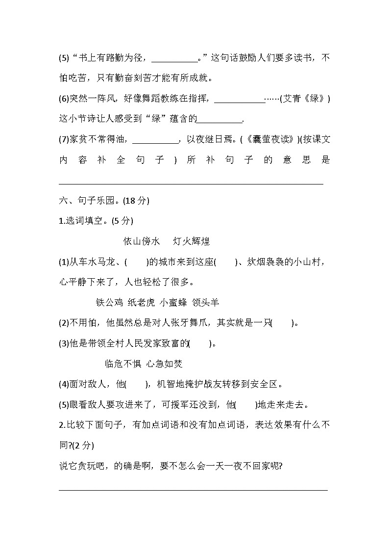 辽宁省盘锦市盘山县2023-2024学年四年级下学期7月期末语文试题03