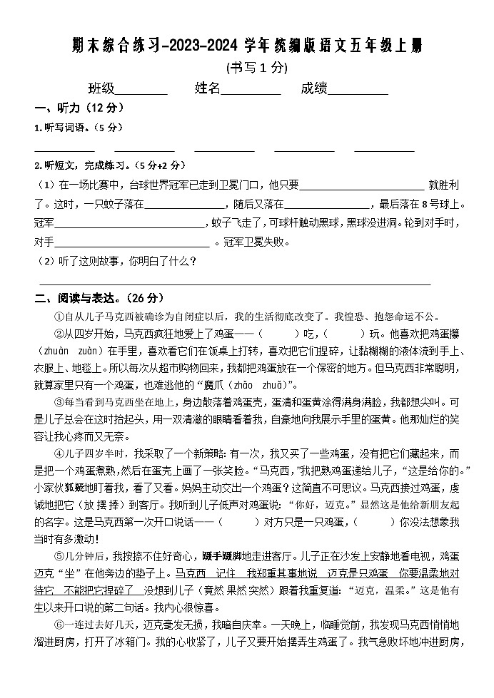 期末综合练习-2023-2024学年语文五年级上册统编版01