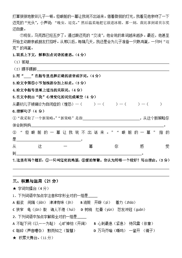 期末综合练习-2023-2024学年语文五年级上册统编版02
