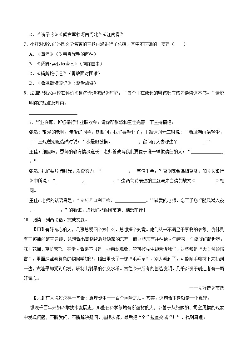 山东省临沂市平邑县2023-2024学年六年级下学期期末语文试卷第2页