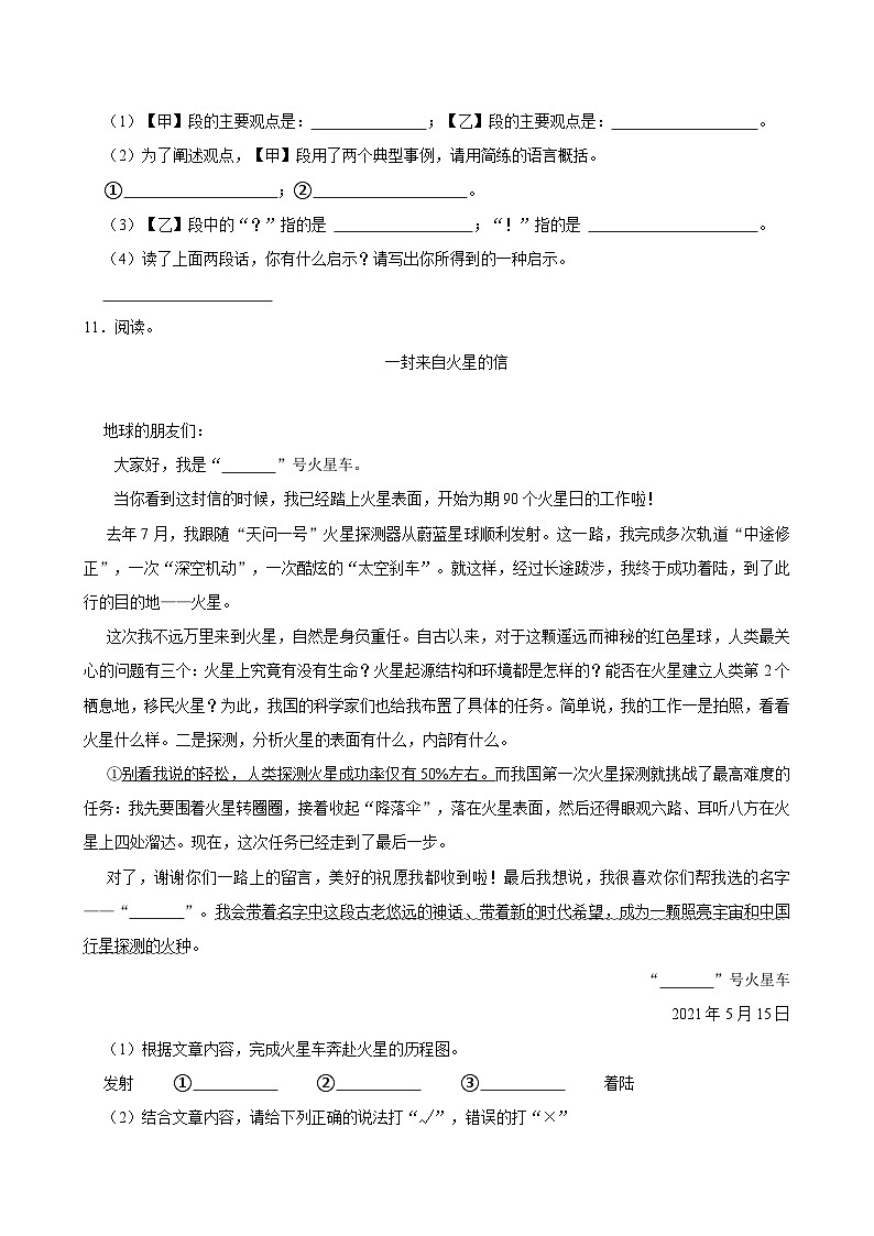 山东省临沂市平邑县2023-2024学年六年级下学期期末语文试卷第3页