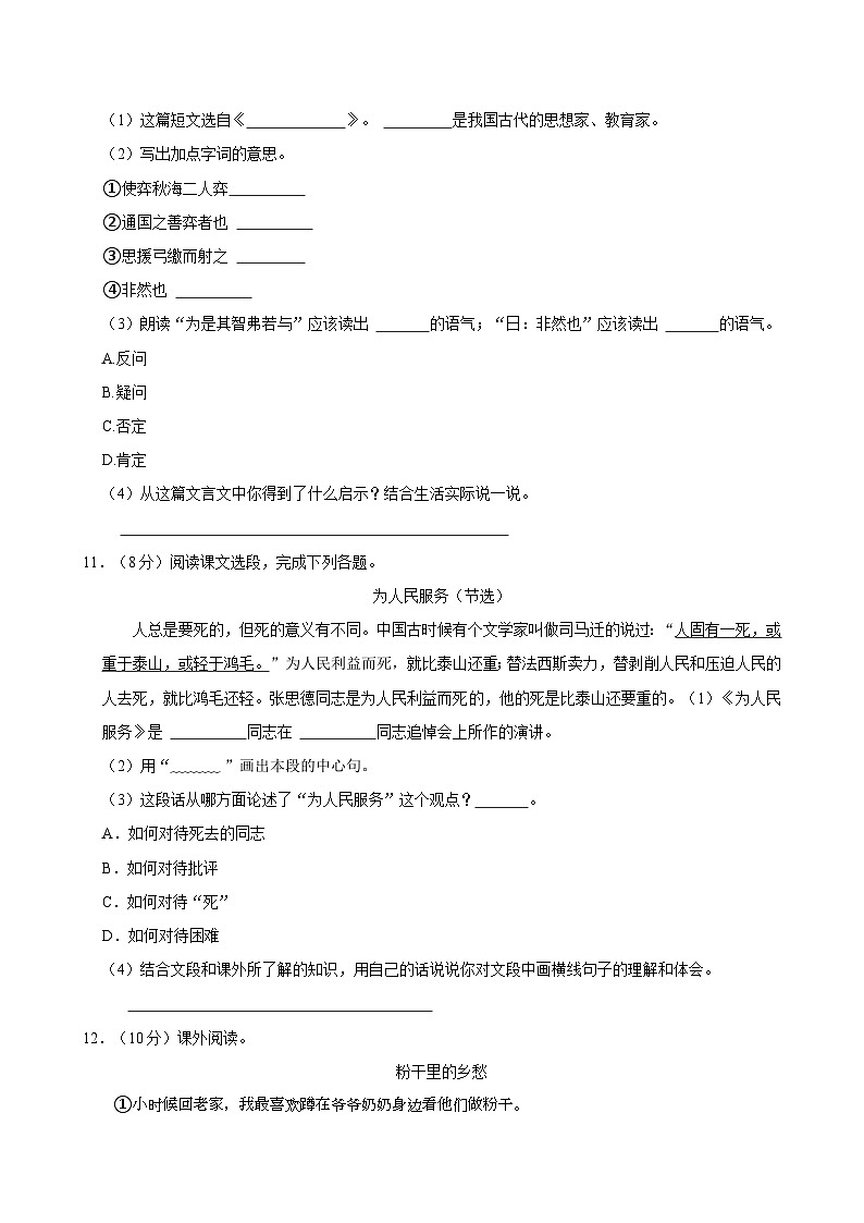 山西省运城市垣曲县2023-2024学年六年级下学期期末测试语文试卷第3页