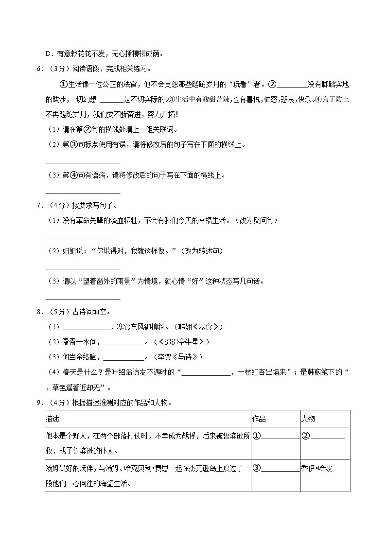 陕西省渭南市韩城市2023-2024学年六年级下学期期末语文试卷02