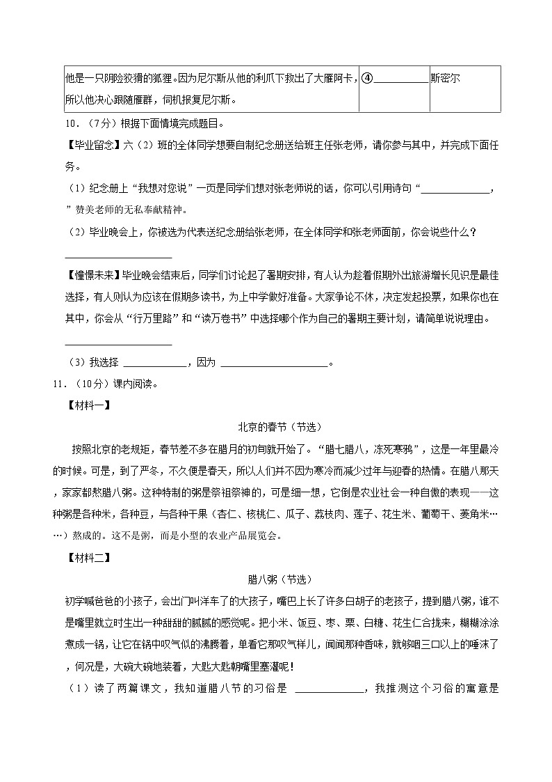 陕西省渭南市韩城市2023-2024学年六年级下学期期末语文试卷03