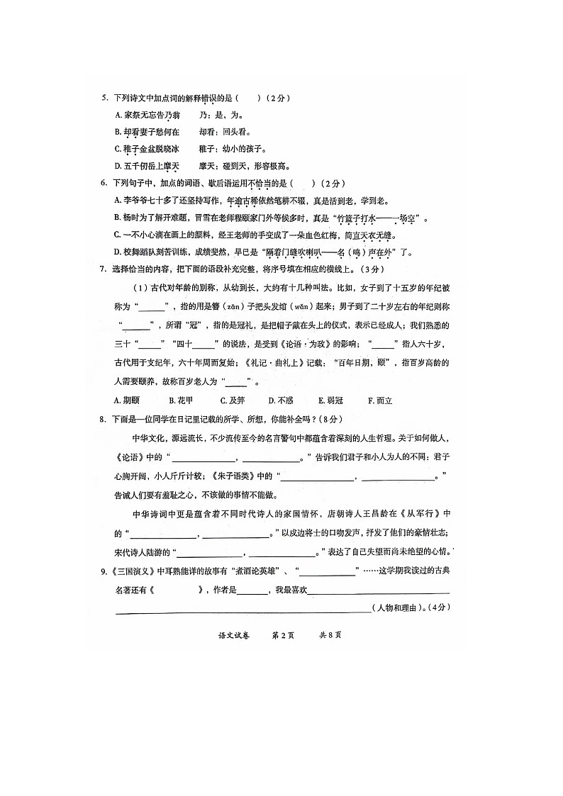 云南省曲靖市2023-2024学年五年级下学期期末语文试题第2页