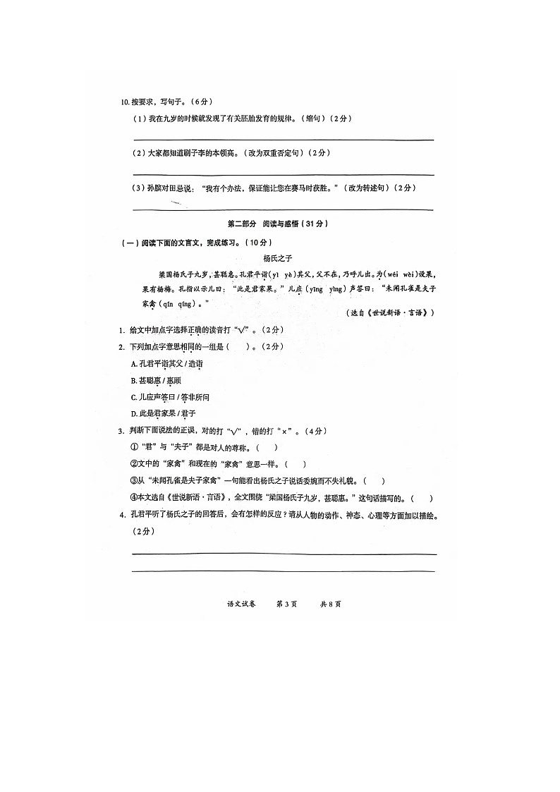 云南省曲靖市2023-2024学年五年级下学期期末语文试题第3页