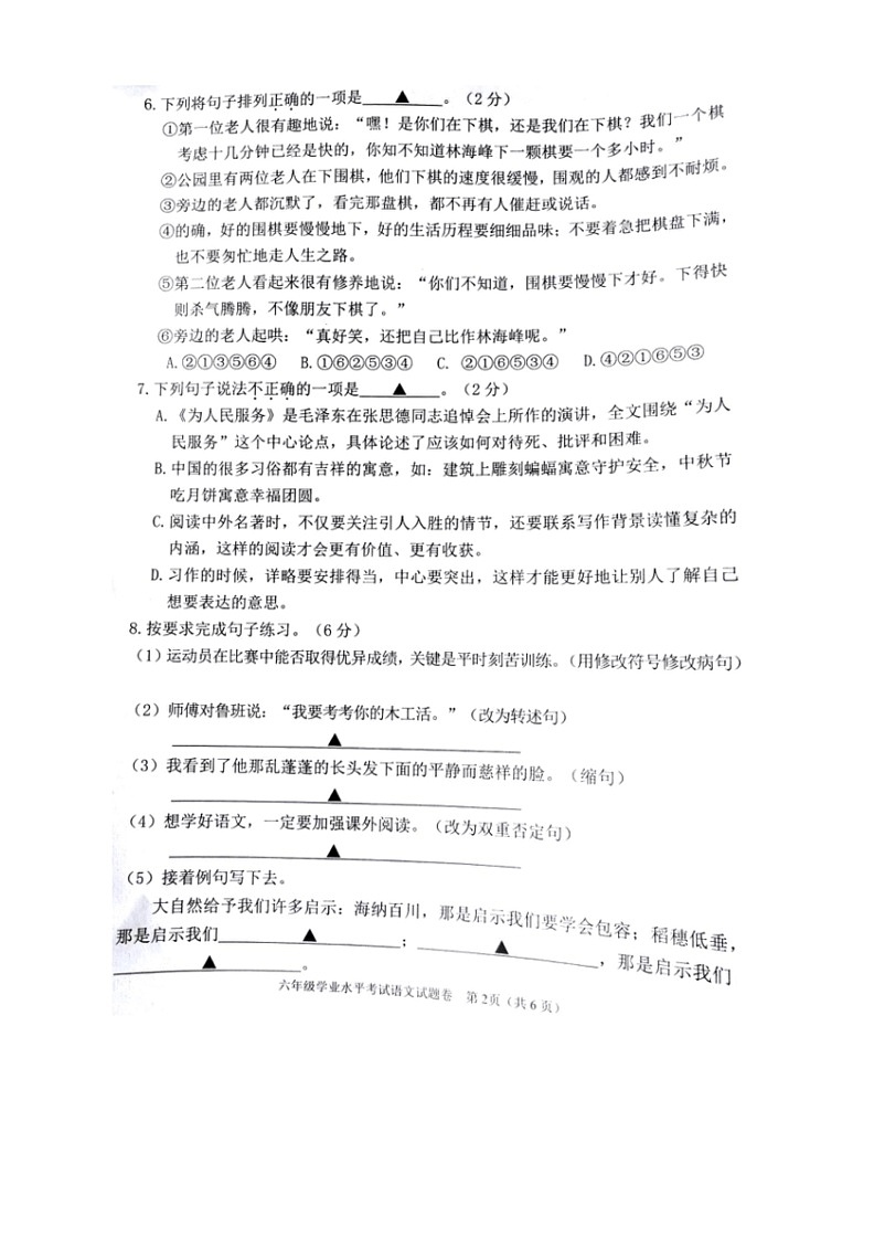 [语文]江苏省常州市溧阳市2023～2024学年六年级语文下学期6月期末试题(无答案)02