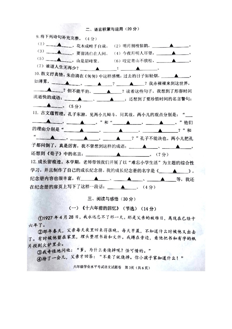 [语文]江苏省常州市溧阳市2023～2024学年六年级语文下学期6月期末试题(无答案)03