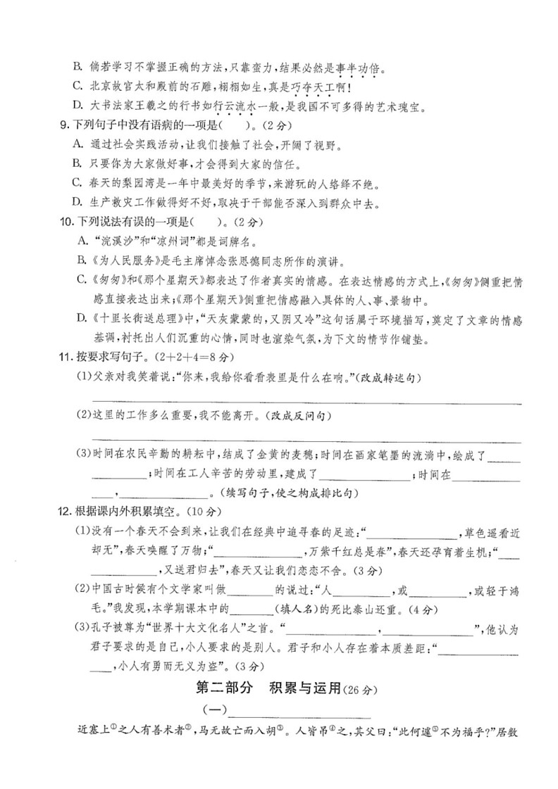 [语文]江苏省宿迁市宿豫区2022～2023学年六年级语文下学期期末试题(有答案)第2页