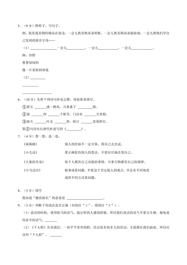 [语文]江苏省南通市通州区2021～2022学年二年级(下)期末语文试卷(有解析)第2页