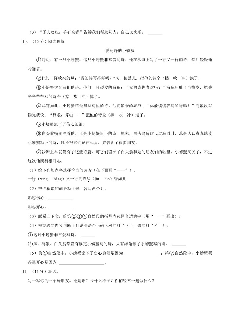 [语文]江苏省南通市通州区2021～2022学年二年级(下)期末语文试卷(有解析)第3页