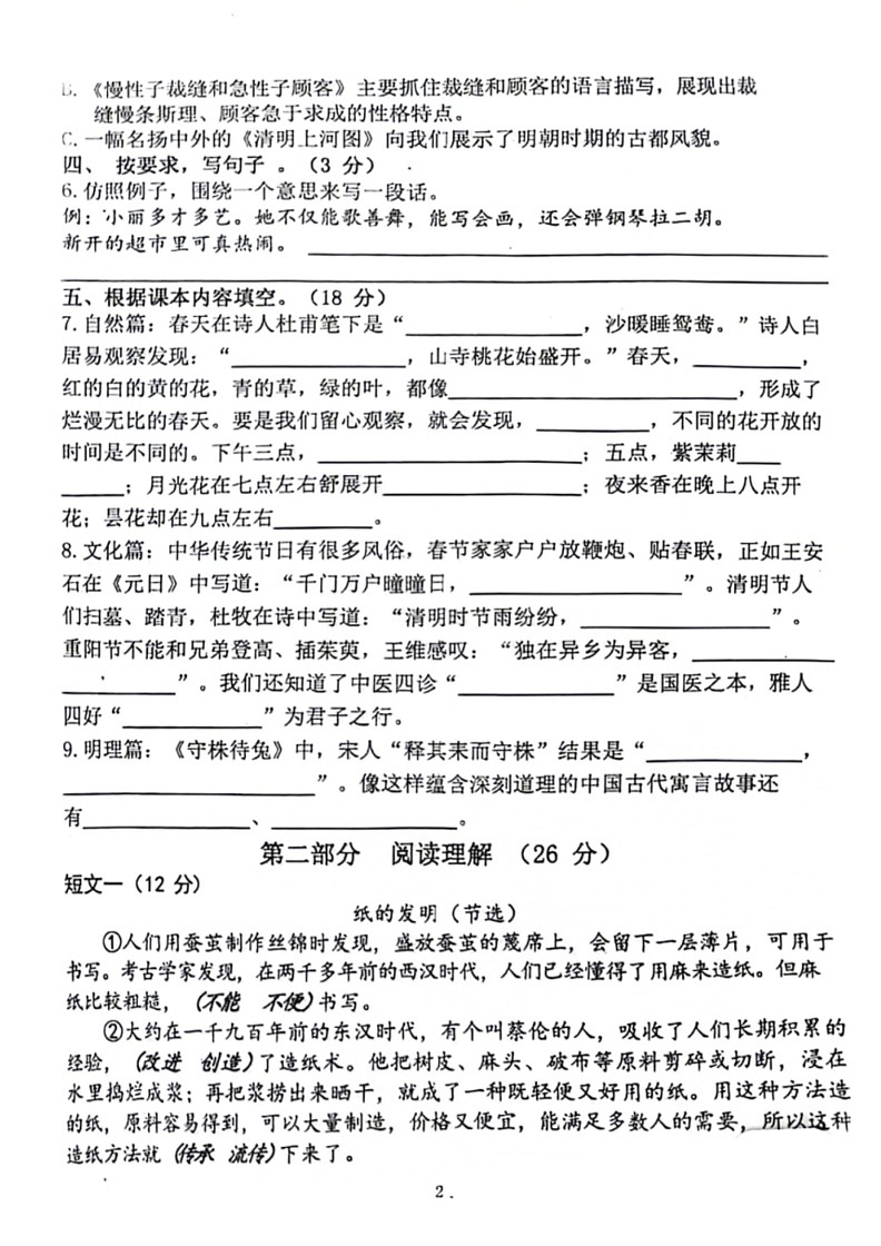 [语文]江苏省南京市江宁区2023～2024学年三年级语文下学期期末检测试卷(无答案)第2页