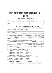 [语文]广西壮族自治区防城港市上思县2023～2024学年六年级语文下学期学习成果监测(三)月考试卷(无答案)