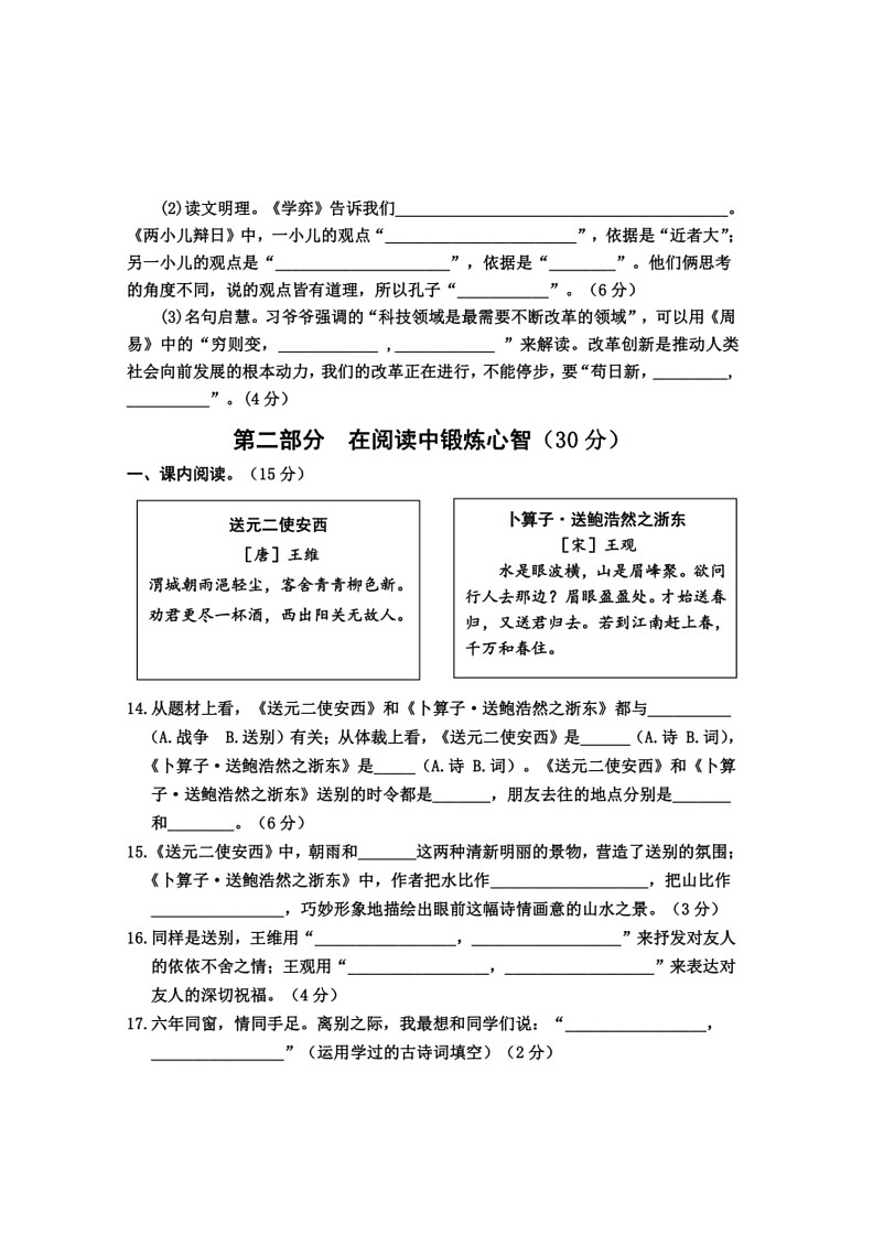 [语文]广西壮族自治区防城港市上思县2023～2024学年六年级语文下学期学习成果监测(三)月考试卷(无答案)03