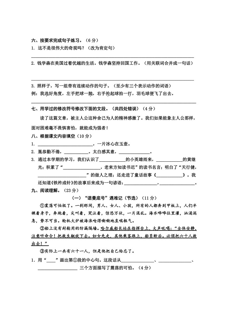 [语文]广西壮族自治区防城港市上思县2023～2024学年四年级下学期学习成果监测(三)语文月考试卷(无答案)02