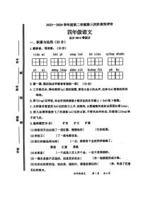 [语文]山东省枣庄市滕州市多校2023～2024学年四年级下学期第三次阶段测试语文月考试卷(无答案)