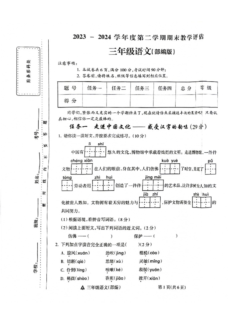[语文]山西省阳泉市郊区2023～2024学年三年级语文下学期期末试卷(无答案)01