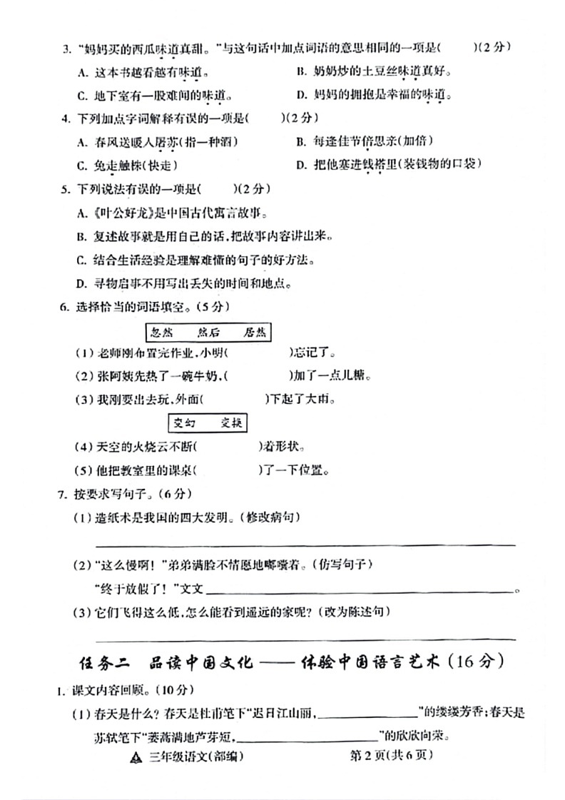 [语文]山西省阳泉市郊区2023～2024学年三年级语文下学期期末试卷(无答案)02