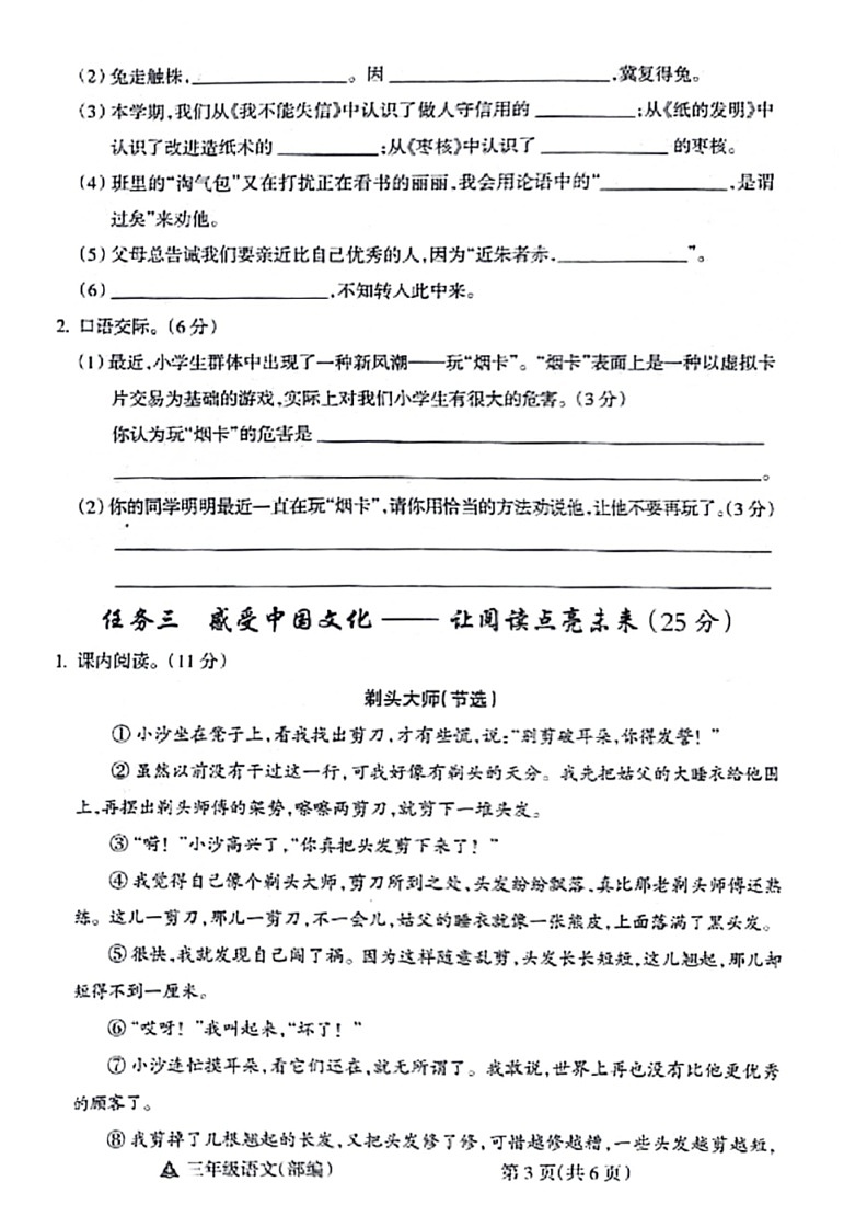 [语文]山西省阳泉市郊区2023～2024学年三年级语文下学期期末试卷(无答案)03