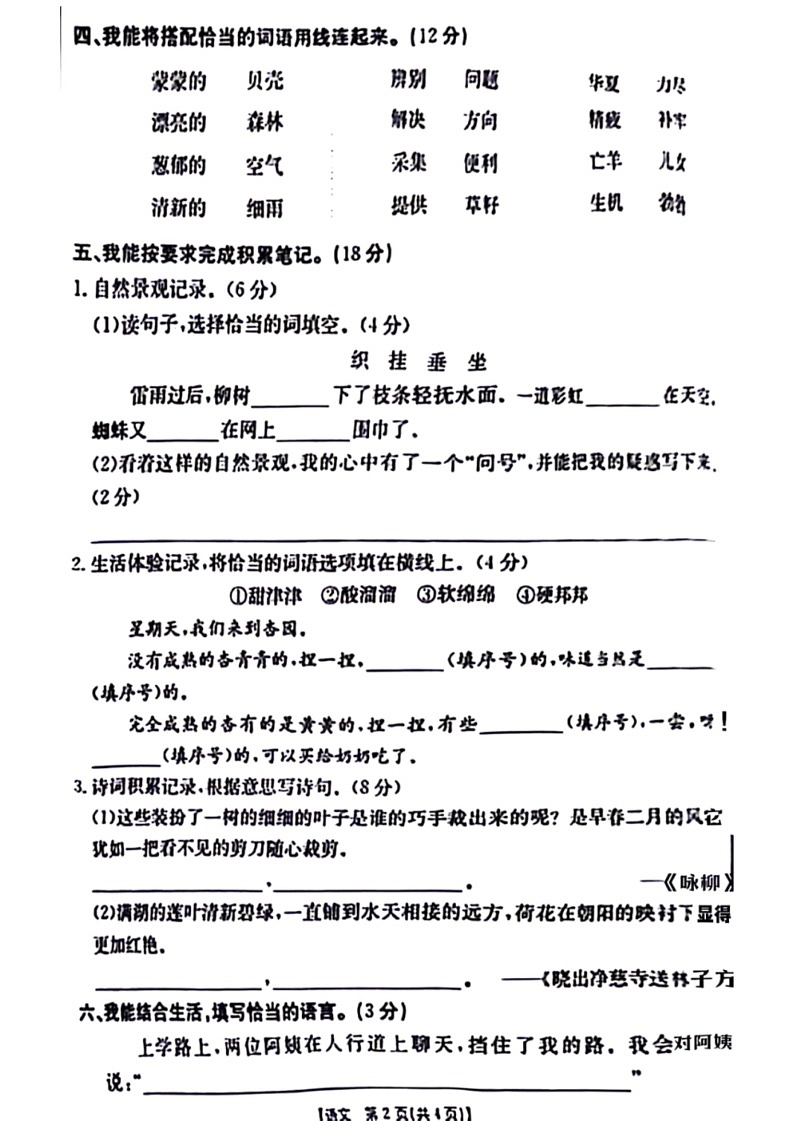 [语文]山西省晋城市城区2023～2024学年二年级下学期期末检测语文试卷(无答案)第2页