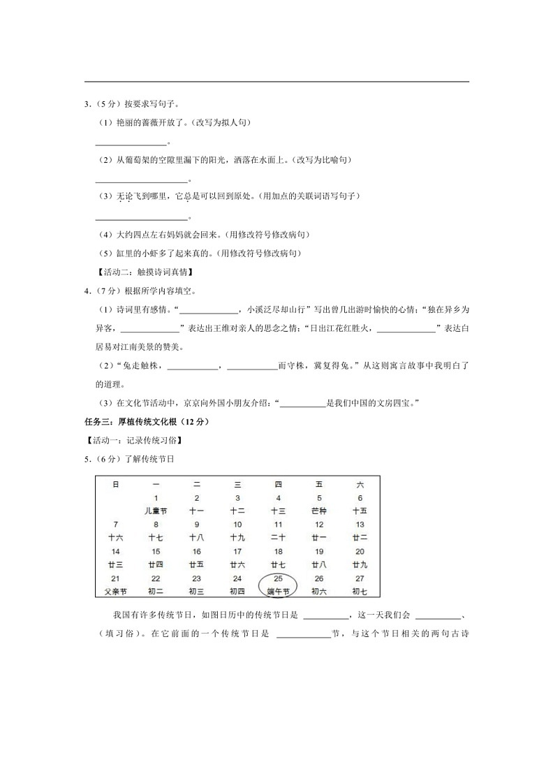 [语文]山西省大同市左云县2023～2024学年语文三年级下册期中试卷(有答案)02