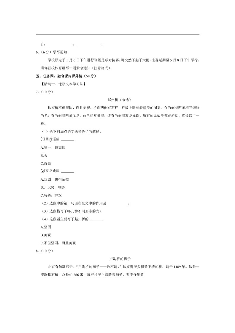 [语文]山西省大同市左云县2023～2024学年语文三年级下册期中试卷(有答案)03