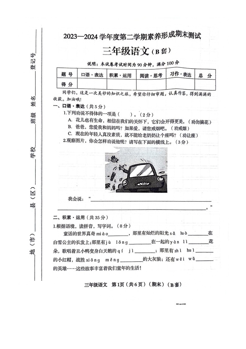 [语文]山西省临汾市霍州市辛置镇中心校2023～2024学年三年级下学期6月期末语文试题(无答案)第2页