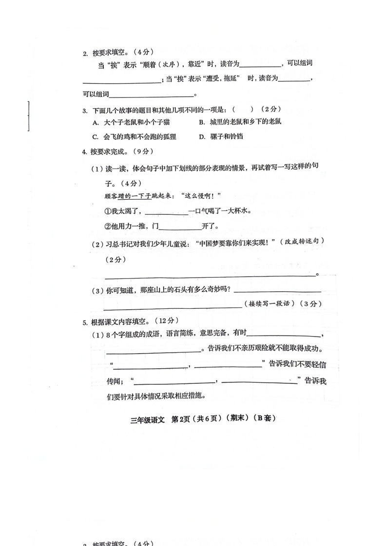 [语文]山西省临汾市霍州市辛置镇中心校2023～2024学年三年级下学期6月期末语文试题(无答案)第3页